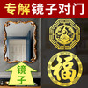 镜子对门金属贴 商品缩略图0