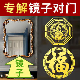 镜子对门金属贴