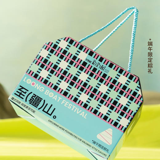 葡萄树·至疆山新疆特色端午节粽子礼盒800g（8粒装） 商品图3