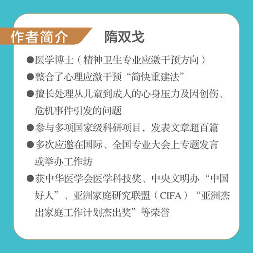 简快重建法：从减压赋能到危机干预 心理学书籍应激干预团体心理辅导心理危机干预校园心理*认知行为疗法心理援助社区心理服务 商品图3