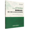 演绎复杂性:建立复杂思维的实践基础 商品缩略图0