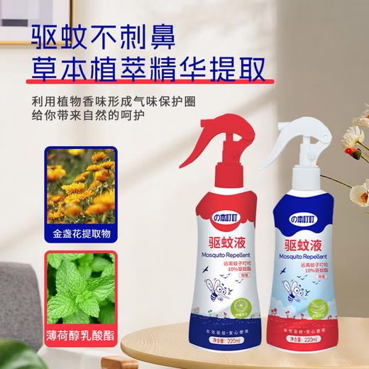 の本叮叮驱蚊液 柠檬 商品图1