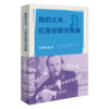 我的丈夫，陀思妥耶夫斯基：安娜回忆录 商品缩略图0