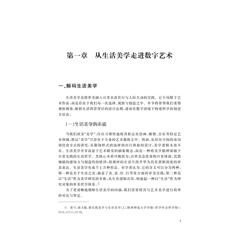 试读PDF-9787308273930(1-1)-数字设计创意手册_006.jpg