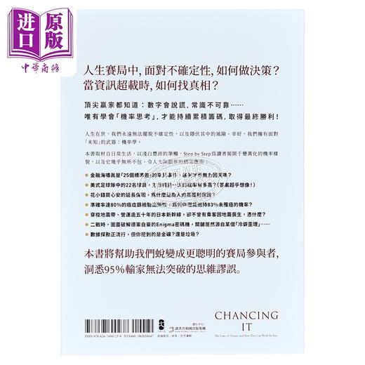 【中商原版】机率思考 职业赌徒与华尔街巨鳄的高胜算思维法   罗伯 麦修斯 大牌出版	港台原版 商品图1