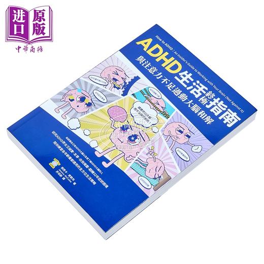 【中商原版】与注意力不足过动大脑和解 ADHD生活终极指南 港台原版 杰西卡麦凯布 莫克文化 商品图2