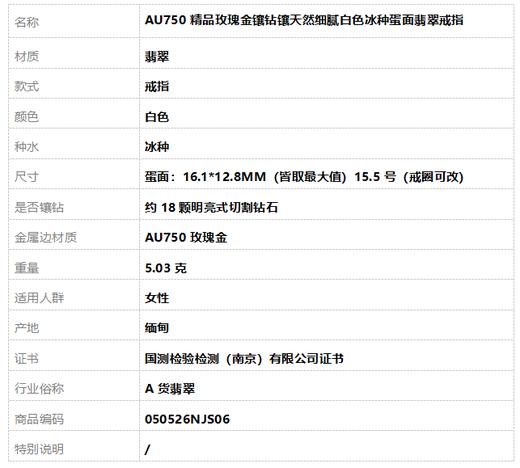 【天然正品】A货翡翠 AU750精品玫瑰金镶钻镶天然细腻白色冰种蛋面翡翠戒指 15.5号（戒圈可改）050526NJS06 商品图8