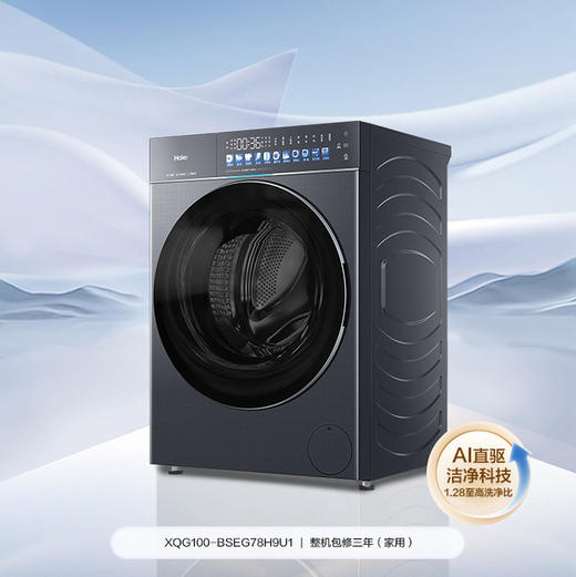 海尔（Haier）洗烘套装 XQG100-BSEG78H9U1+ GA100-STQ78H9U1 商品图2