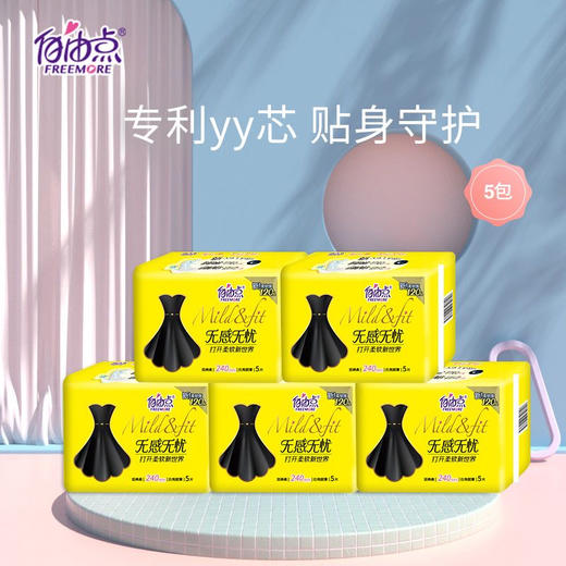 自由点 无感无忧240mm超薄棉柔日用卫生巾姨妈巾 5片/包 商品图1