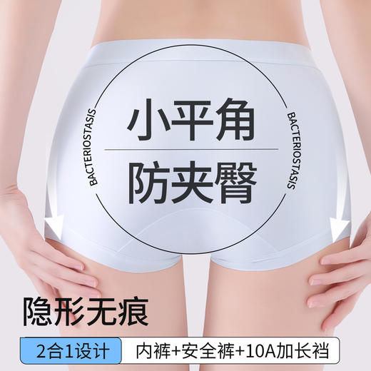 开启空调模式🧊【特妮娜 冰丝小平角二合一内裤】10A加长裆 中高腰设计 小平角防走光 轻薄速干 丝滑不黏腻 加宽裤脚不勒腿 不卡裆不夹臀 商品图1