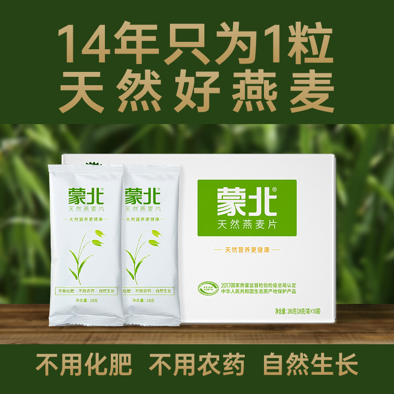【618】健康轻食装 蒙北·天然燕麦片 即食燕麦有机谷物冲饮原味280g盒装 早餐代餐麦片膳食纤维44%