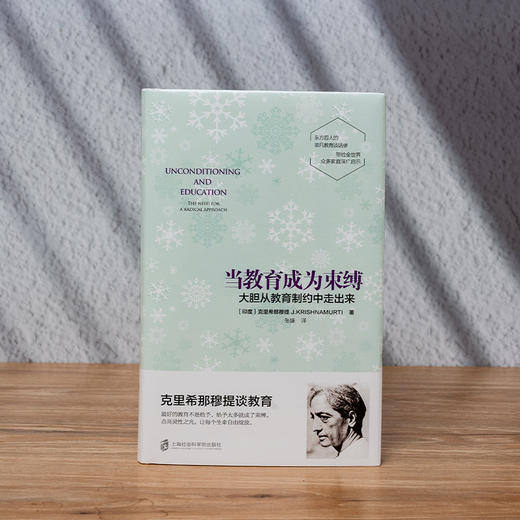 《克里希那穆提：人生觉醒四书》（全四册）| 一次收录世界心灵导师智慧经典，杨澜、武志红、周国平推荐 商品图3