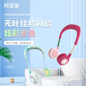 【明星同款 挂脖风扇】韩国zqizone无叶挂脖风扇阿宜准 大风力挂颈懒人 儿童便携随身充电