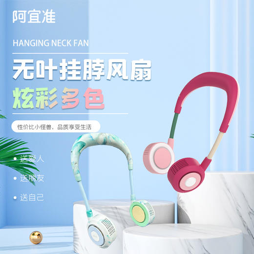 【明星同款 挂脖风扇】韩国zqizone无叶挂脖风扇阿宜准 大风力挂颈懒人 儿童便携随身充电 商品图0