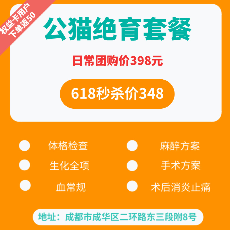 【618秒杀】猫研所动物医院超值绝育套餐 全项生化+血常规+术后消炎止痛