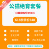 【618秒杀】猫研所动物医院超值绝育套餐 全项生化+血常规+术后消炎止痛 商品缩略图0