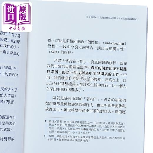 【中商原版】活出你的本来面目 献给现代人的荣格心灵指南 港台原版 钟颖 三采文化 商品图3