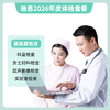 瑞慈 体检卡-基础版 商品缩略图0