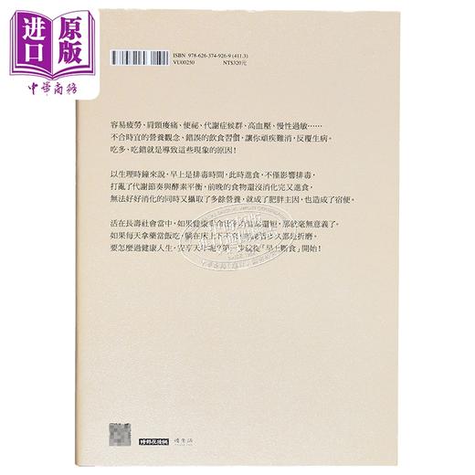 【中商原版】早上断食 九成的毛病都会消失 增订版 港台原版 鹤见隆史 时报出版 商品图1
