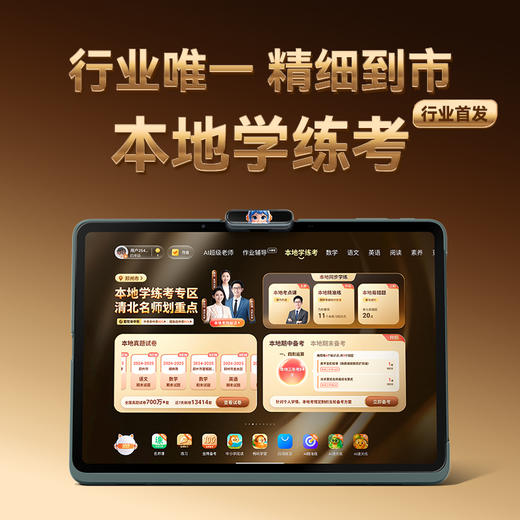 【顶配新旗舰】作业帮学习机X60 ultra AI学习机小初高全科作业辅导本地学练考资源全免费14.7英寸巨幕护眼屏 商品图6