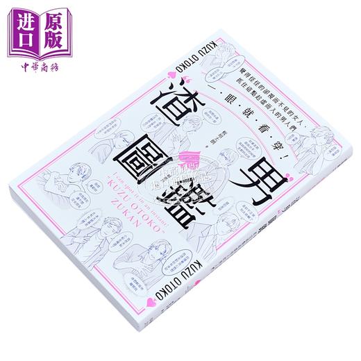 【中商原版】一眼就看穿 渣男图鉴 觉得怪怪的却视而不见的女人 抓住这点趁虚而入的男人们 港台原版 板垣太朗 幸福文化 商品图2