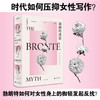 文学纪念碑 勃朗特迷思（时代如何压抑女性写作？她们是对女性身上的枷锁发起激烈反抗之人） 商品缩略图0