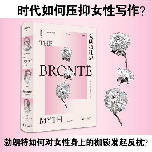 文学纪念碑 勃朗特迷思（时代如何压抑女性写作？她们是对女性身上的枷锁发起激烈反抗之人） 商品图0