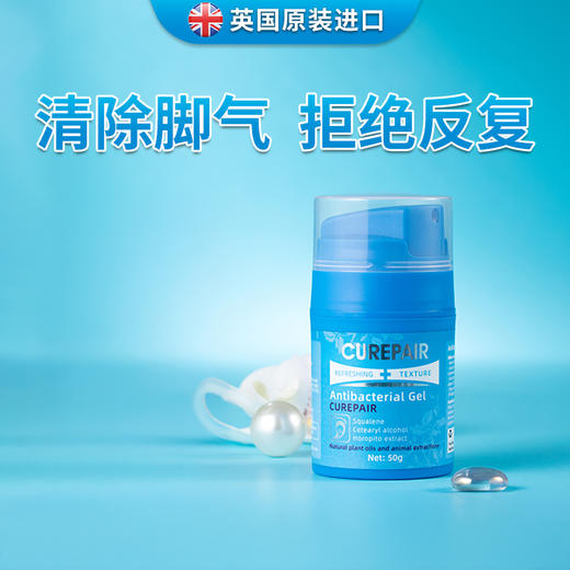 CUREPAIR 清足膏 清除脚气 精致细嫩 50g/罐 商品图0