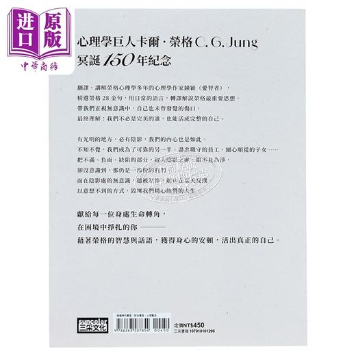 【中商原版】活出你的本来面目 献给现代人的荣格心灵指南 港台原版 钟颖 三采文化 商品图1