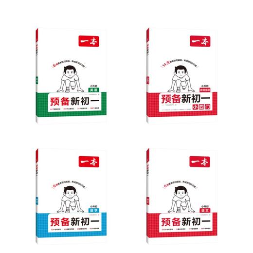 【新初一】语文+数学+英语+小四门 商品图0