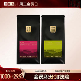 [V2等级以上兑换] 小罐茶园念享系列 单袋茶 50g    滇红/茉莉熟普 -积分兑换