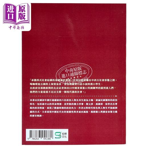 【中商原版】民初总统纪 六位政治巨擘用权力见证历史 从革命到军阀 探讨孙 袁 黎 冯 徐 曹 港台原版 张程 崧烨 商品图1