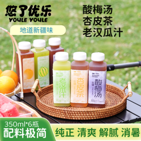 疆涞悠了优乐酸梅汤杏皮茶老汉瓜汁350ml