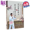 【中商原版】气功药饵疗法与救治偏差手术 港台原版 周潜川 品冠文化 商品缩略图0