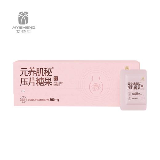 【元养肌秘压片糖果】稳固支撑力 敢笑敢用力 商品图0