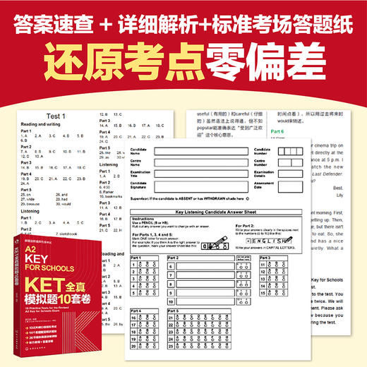 KET全真模拟题10套卷 商品图2