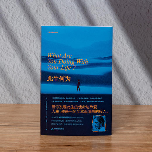 《克里希那穆提：人生觉醒四书》（全四册）| 一次收录世界心灵导师智慧经典，杨澜、武志红、周国平推荐 商品图7