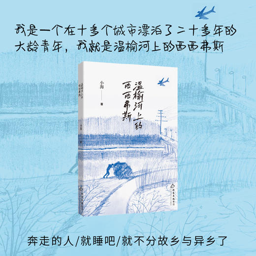 【签名本】温榆河上的西西弗斯  小海 著 商品图2