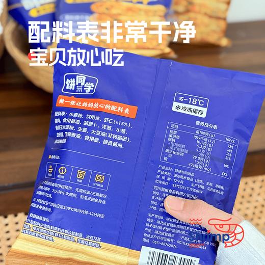 618活动下单多赠2片！顺丰发货！饼同学 酥皮虾肉馅饼/酥皮牛肉馅饼 100g*4片/袋 进口乌拉圭整块牛肉 真材实料南美白对虾 配料简单干净 营养早餐方便快捷 商品图12