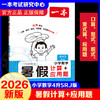 2026年一本·小学数学暑假计算+应用题4升5 RJ版 商品缩略图0