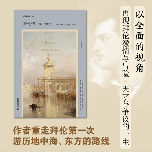 文学纪念碑 拜伦传：传记与传奇 以全面的视角探索拜伦复杂的一生 勾勒何为拜伦主义及其对欧洲的多维影响 商品图1