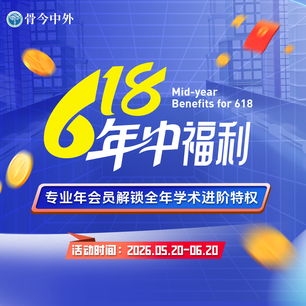 骨今中外专业年会员