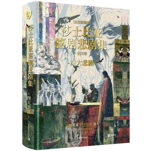 《莎士比亚喜剧悲剧集》| 完整收录莎士比亚四大悲剧、喜剧，绝美稀有艺术典藏版 商品图4