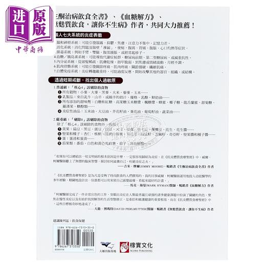预售 【中商原版】抗炎体质食疗** 二版 百病起于 炎 哪些食物害你慢性发炎 四週 八周抗炎 港台原版 威尔 柯尔 橡实文化 商品图2