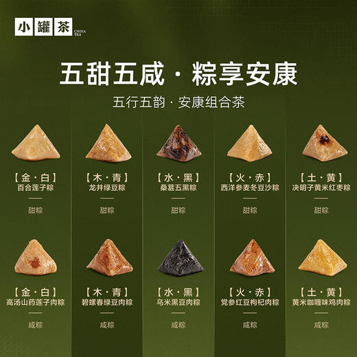 小罐茶·五行五韵·安康礼盒 好茶配好粽 80饼茶+10粽子 商品图2