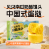 顺丰发货！饼同学 原制奶酪馒头/贝贝南瓜奶酪馒头 50g*6个/袋 中国式蛋挞 添加新西兰进口干酪+稀奶油  健康营养 5-8分钟搞定早餐 方便快捷 商品缩略图6