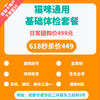 【618秒杀】猫研所动物医院超值体检套餐 全项生化+腹部B超+血常规等检查项目 商品缩略图0