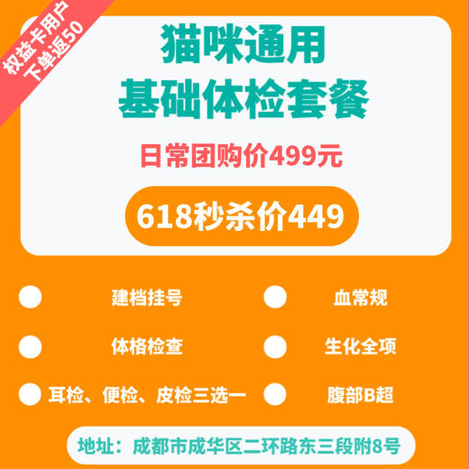 【618秒杀】猫研所动物医院超值体检套餐 全项生化+腹部B超+血常规等检查项目 商品图0