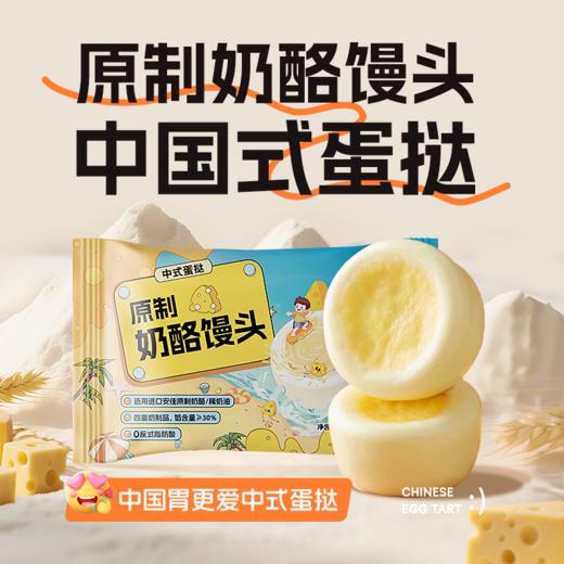 顺丰发货！饼同学 原制奶酪馒头/贝贝南瓜奶酪馒头 50g*6个/袋 中国式蛋挞 添加新西兰进口干酪+稀奶油  健康营养 5-8分钟搞定早餐 方便快捷 商品图3