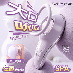 SVAKOM司沃康 拍欣 乳房自慰调情胸部按摩